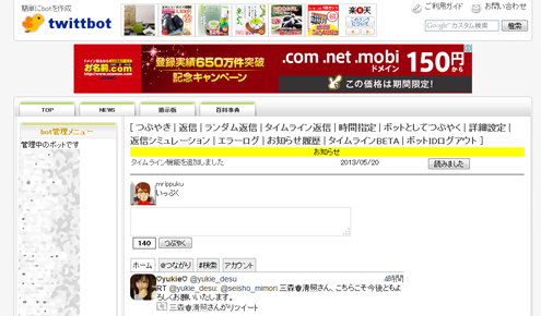 twittbot - ボット生成サービス.png