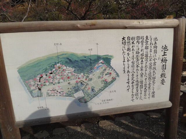 梅園の掲示板