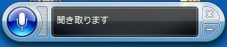 windows音声認識.png
