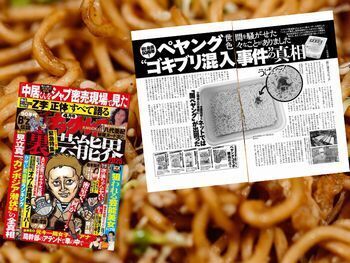 【都市伝説?】ペヤングのGで始まるコラボはサジェスト対策?