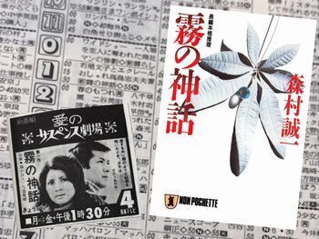 霧の神話(森村誠一著、祥伝社文庫)Kindle版